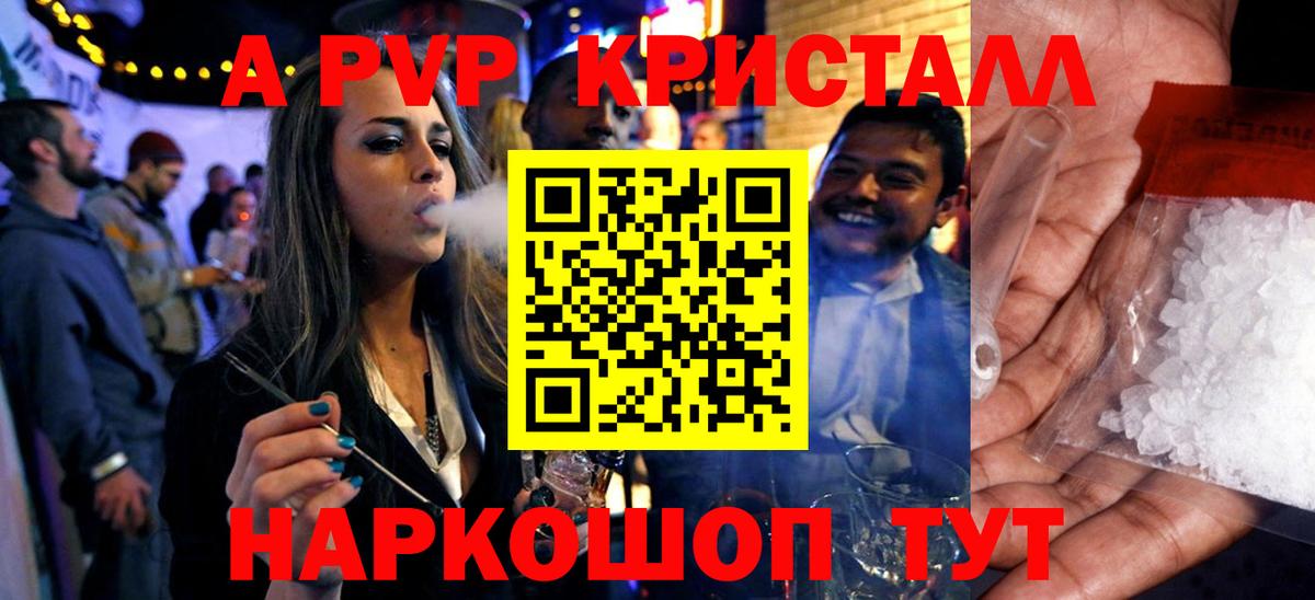 Краснокамск  Alpha PVP кристаллы  Alpha PVP  Вход с VPN  Alpha PVP крисы CK 