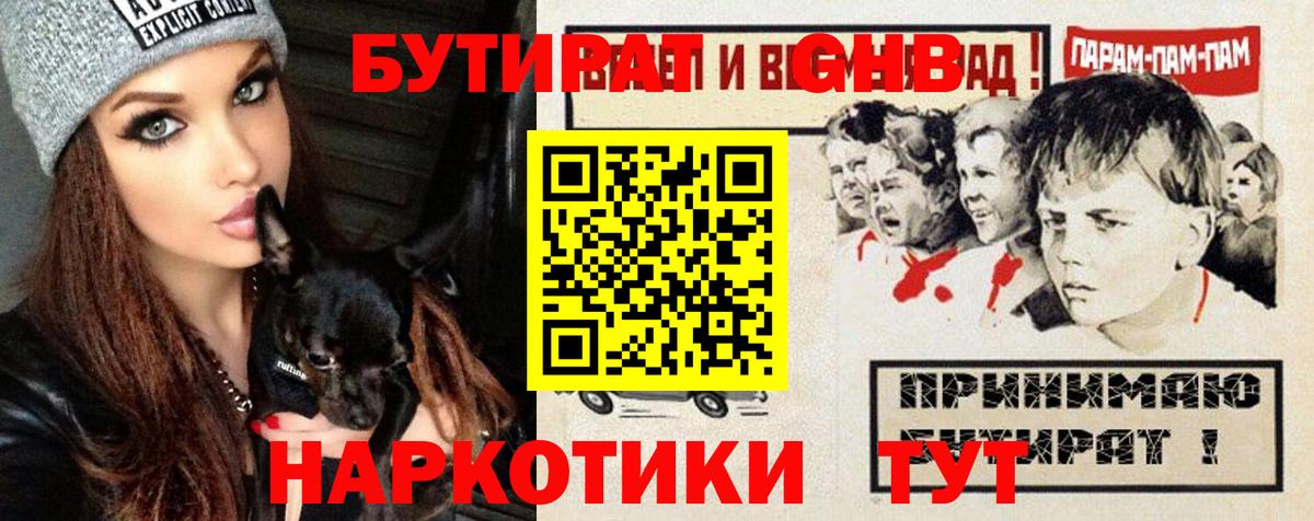 БУТИРАТ 99%  Вход с VPN  БУТИРАТ  Краснокамск 