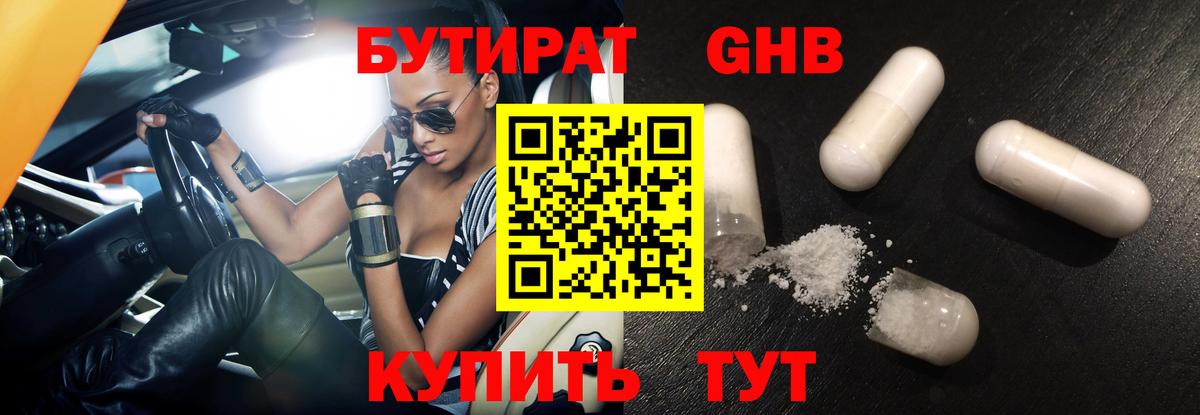 БУТИРАТ BDO Краснокамск