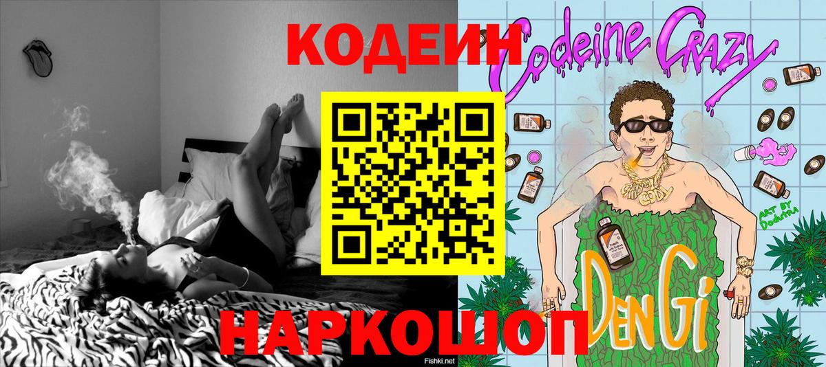 Кодеиновый сироп Lean напиток Lean (лин)  Codein напиток Lean (лин)  Краснокамск  Вход с VPN 