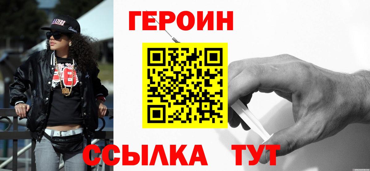 Краснокамск  Героин герыч  Вход с VPN 