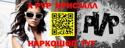 альфа пвп Добрянка