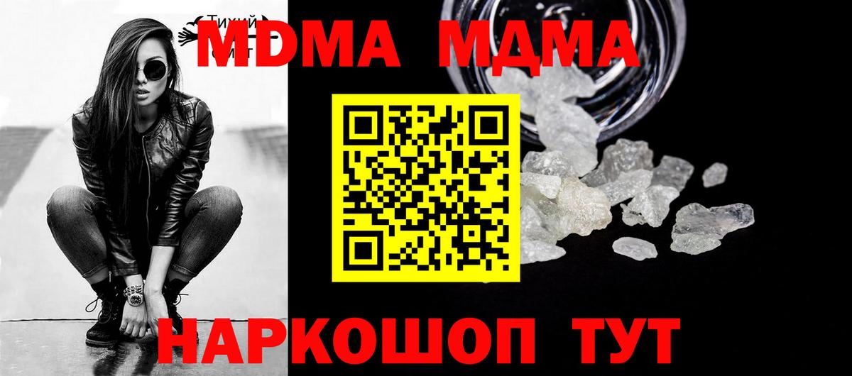 МДМА кристаллы  МДМА crystal  Вход с VPN  Краснокамск 