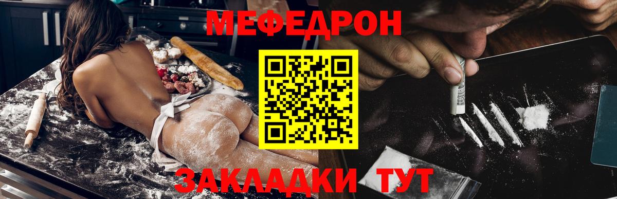 Меф  Краснокамск