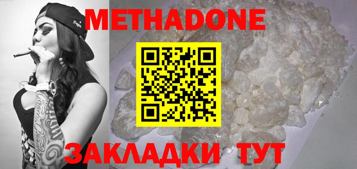 МЕТАДОН methadone  Вход с VPN  Краснокамск  Метадон VHQ 