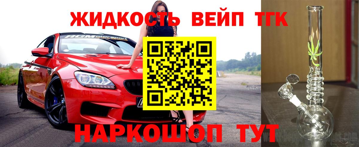 ТГК жижа Краснокамск